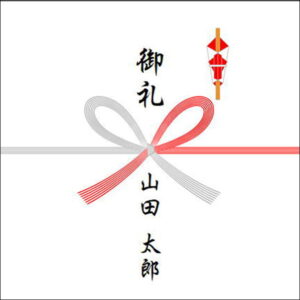 入学祝いのお返しののしの表書きの書き方