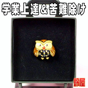 合格お守り:ピンブローチ(ふくろう)