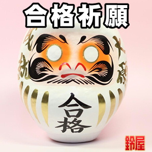 合格祈願グッズなど受験応援のプレゼントを販売