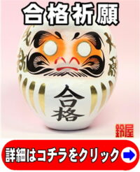 合格祈願グッズ