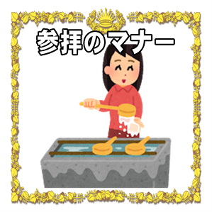 合格祈願の参拝のマナーなど全体の流れや避けたいことを解説